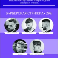 салон красоты цирюльникъ изображение 7